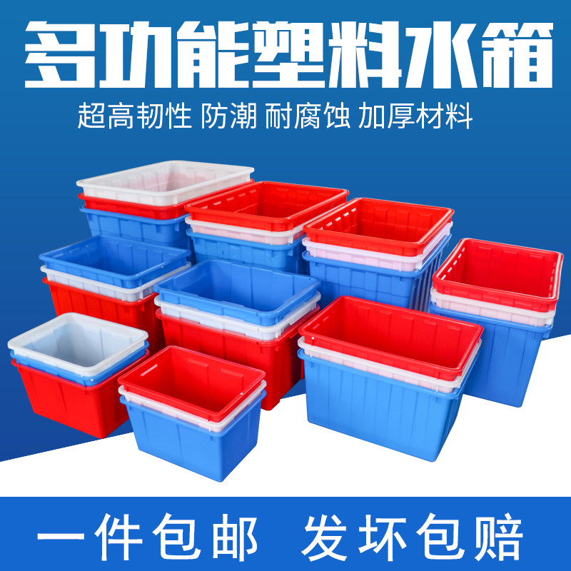 特大号塑料水箱长方形50-400升加厚水产塑料箱储物整理收纳周转箱