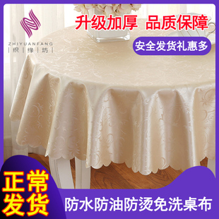 酒店家用饭店大圆桌桌布台布 餐桌布防水防油防烫免洗圆形布艺欧式