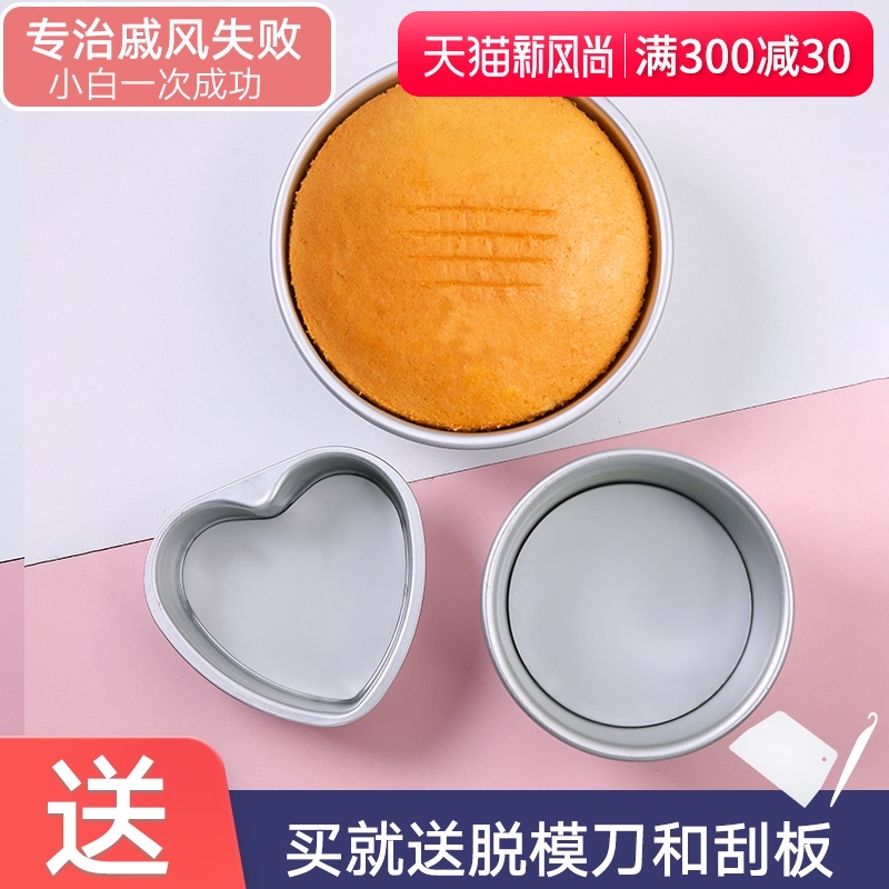 戚风蛋糕模具四六八4/68寸烘焙烤箱盘做慕斯胚子家用磨工具全套装