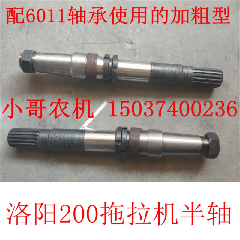 洛阳 200 四轮车 拖拉机 半轴 16齿加粗型 带螺母锁母 拖拉机配件