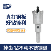 超硬合金开孔器 不锈钢板专用硬质钢板20开孔50扩孔75 金属开口器