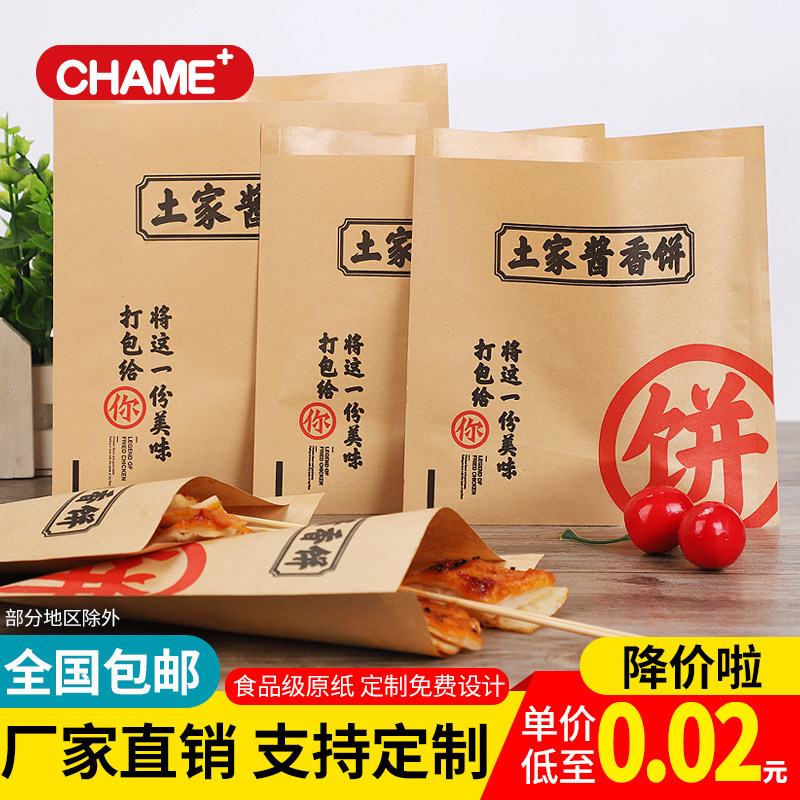 土家香酱饼纸袋土家酱香饼的袋子酱香饼的纸袋子防油纸袋烧饼袋子
