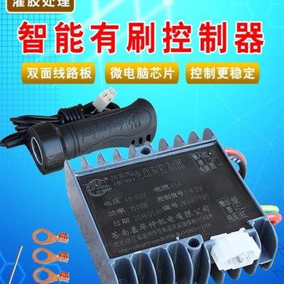 48v电动三轮车控制器60v 72v通用大功率800w1000w1500w正华仲有刷