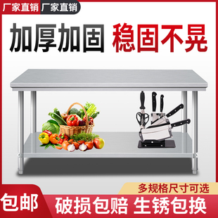 不锈钢工作台商用饭店打荷台厨房操作台厨房二层三层切菜桌子家用