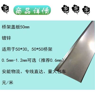 镀锌桥架盖板50/75/100/150/200/300/400/500/600/800mm  10米/件