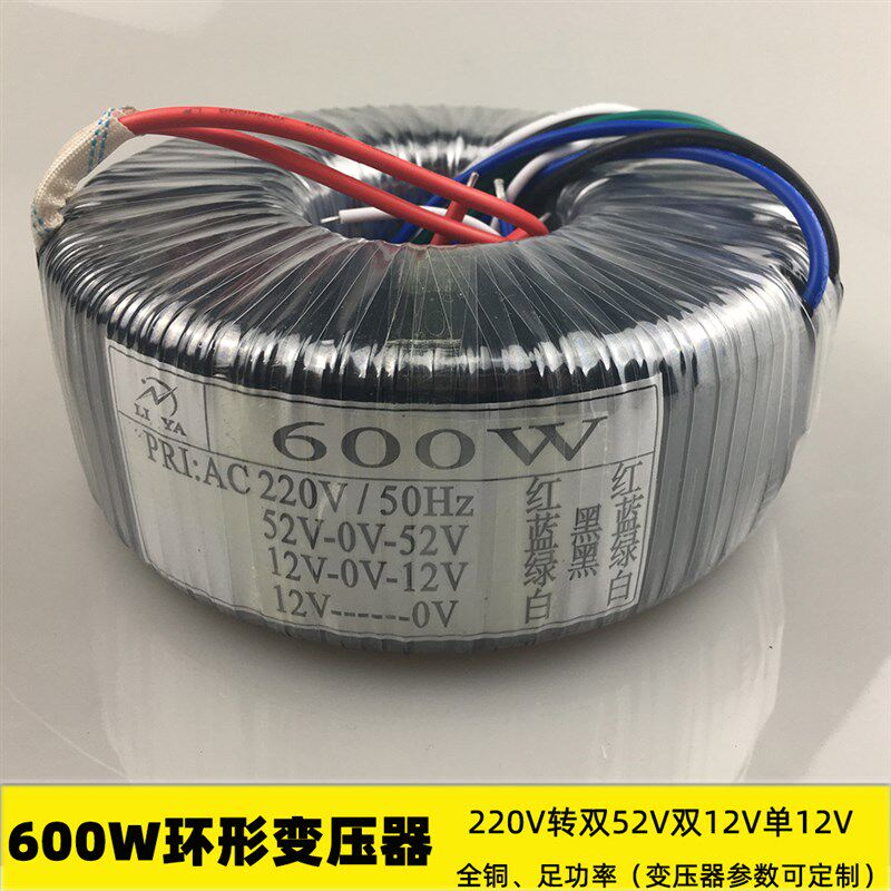 600W环形变压器 音响功放电源 600W-双52V双12V单12V 电压可定制