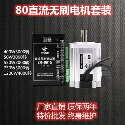 80直流无刷电机套装48V250/400/500/550W大功率马达310V可定制