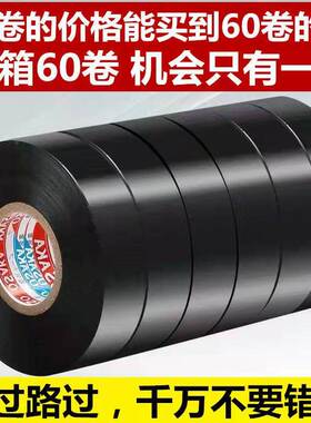 电工胶布高粘性加宽绝缘胶带防水胶带耐温电线黑色超薄电胶布大卷