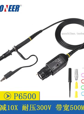 示波器探头 P6300/P6500 探棒探极衰减10X带高频盒带宽300M/500M