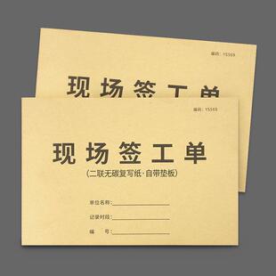 现场签工单工程项目机械建筑零星结算施工费用结算单生产临时派工