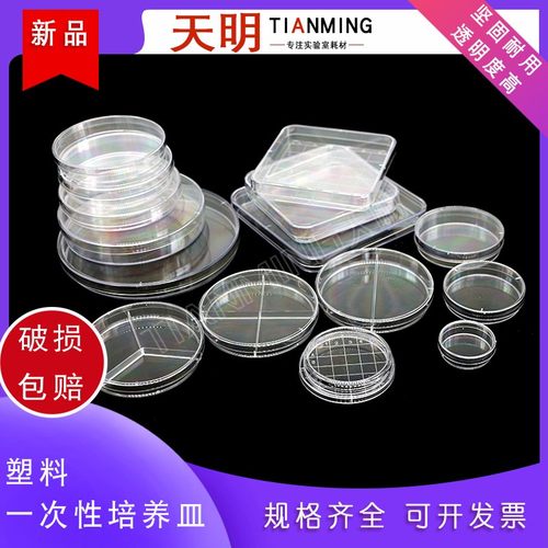35/60/70/90/100/120/150mm塑料培养皿 一次性培养皿 整箱价