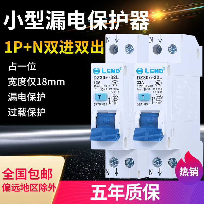 单片漏电保护器 1P双进双出6A10A25A32A 单极220V家用漏保 断路器