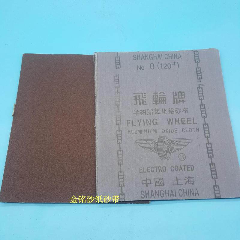 上海飞轮砂布 铁砂布 氧化铝砂布 方砂布 方砂纸  砂布 A4纸大