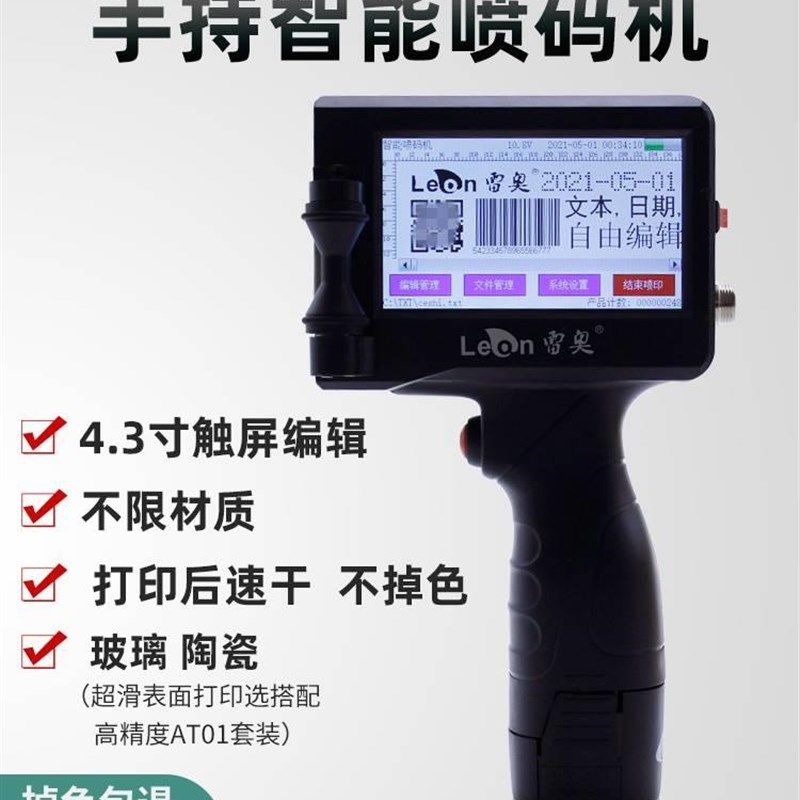 手持喷码机打生产日期改印大字符塑料袋纸箱智能编号全自动打码机