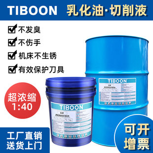切削液乳化油冷却皂化油防锈磨削液全合成水溶性铝合金车床不锈钢