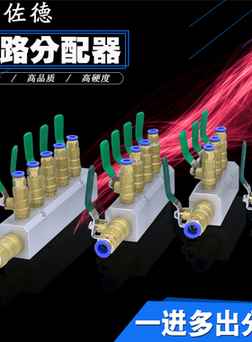 气体气管分流器气源分配器PU121086mm分气块一进多路出气排接头通