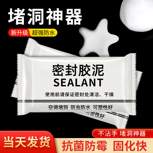 空调孔密封胶泥下水道堵口器防火泥封堵塞洞口神器防水白色堵漏泥