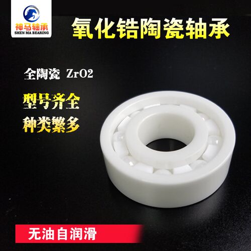 氧化锆全陶瓷轴承16005 16004 16001 16003 16006 16008 16002