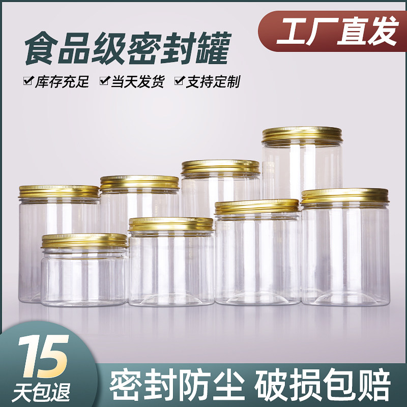 密封罐圆形塑料瓶铝盖加厚空瓶子山核桃杂粮茶叶储物收纳罐批 发