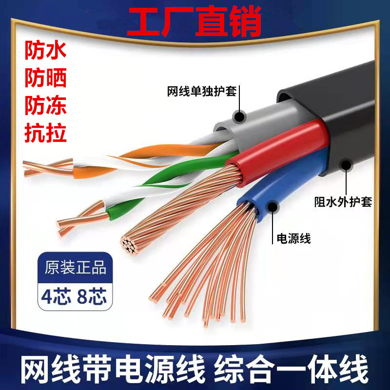4芯8芯网线带电源一体线 纯铜室外防水监控网络综合线无氧铜300盘