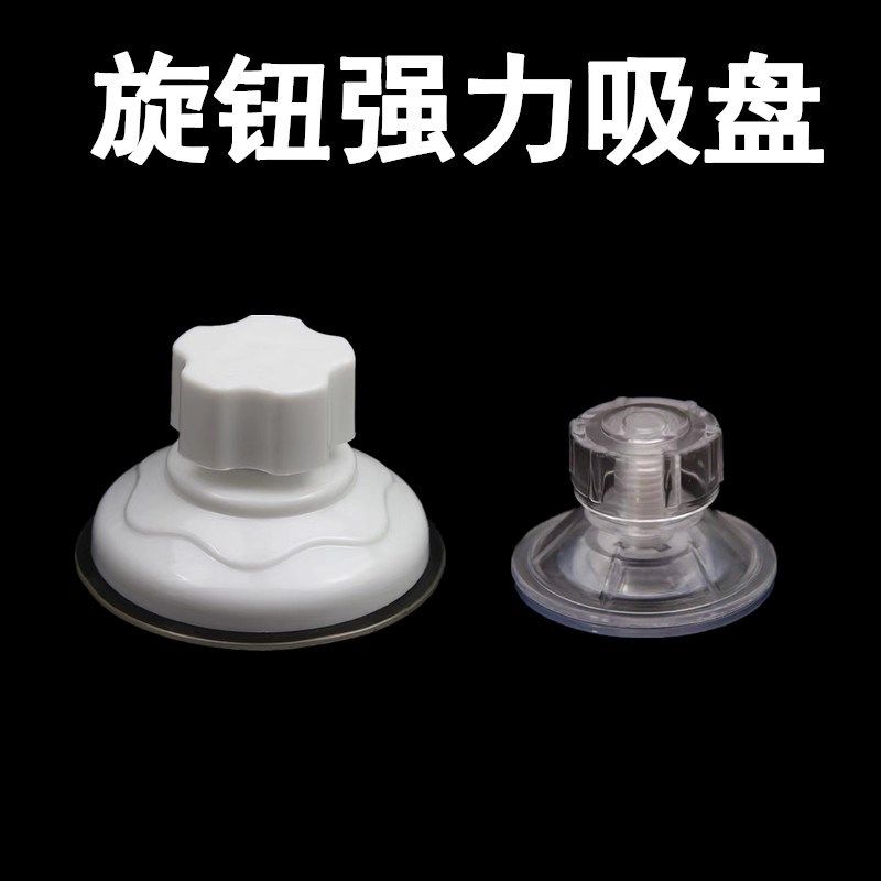 隔离板晒龟台隔离盒吸盘4.5cm带螺杆螺丝水族鱼缸旋转吸盘透明