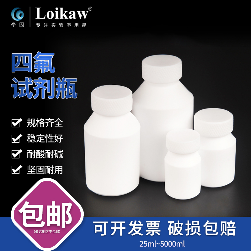 F4大口瓶四氟广口试剂瓶 宽口瓶四氟小口瓶细口瓶 耐酸碱