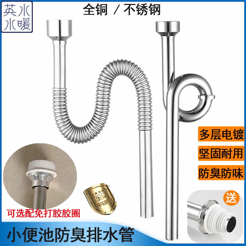 小便池不锈钢波纹排水管墙挂式小便器下水管落地弯管防臭免胶配件