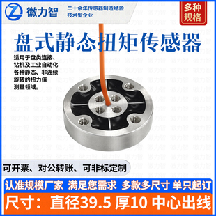 合肥力智LZ 静态扭矩传感器高精度机器人关节减速机 NJY40法兰盘式