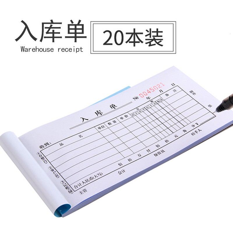 20本出入库单二联三联出货单仓库车间领料单无碳复写两联定制票据