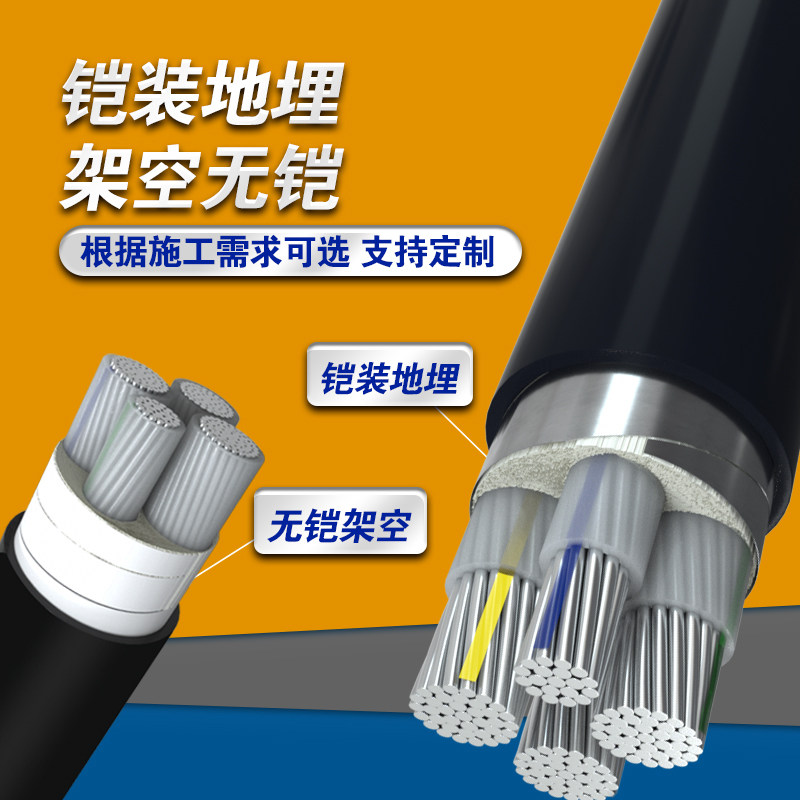 铝芯电缆线4芯16 25 35 50 70平方铝线地埋线三相四线铠装铝电缆