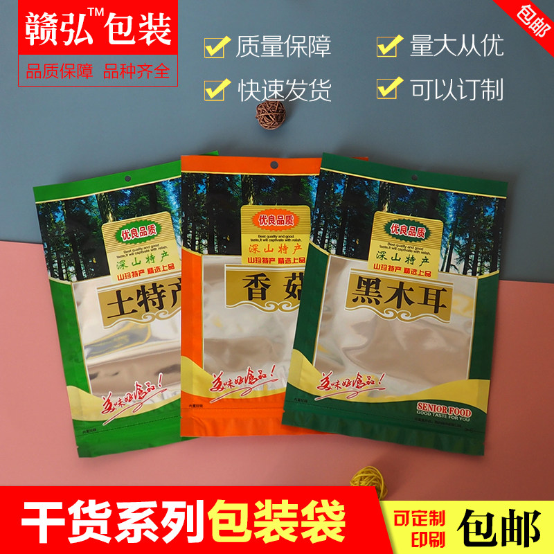 100g二两装香菇木耳土特产自封口包装袋子镀铝膜拉链密封干货袋