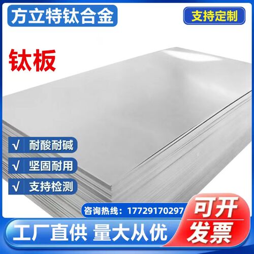 宝鸡工厂直供TA1 TA2纯钛板 钛加工件 钛板材 TC4钛合金板 纯钛块