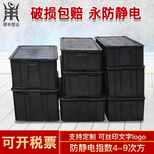防静电周转箱 黑色收纳整理筐电子元器件物料盒子养龟塑胶箱带盖