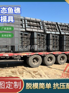 近海养殖人工鱼礁岛模具 HUT生态鱼礁岛钢模具 海洋牧场鱼礁模板