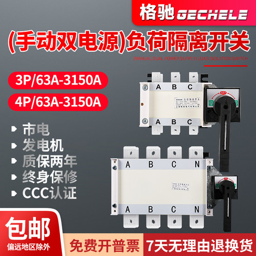 负荷隔离开关3P手动双电源4P转换开关380V三相100A250A400A630A