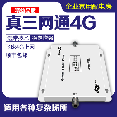 LTE三网4G上网手机信号增强接收放大器加强移动联通电信网络抄表