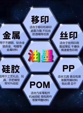 白色高温玻璃油墨 钢化油墨 3C标志网版印刷油墨 无铅环保高温钢