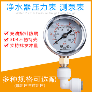 净水器水压表压力表测压表2分4分管家用自来水管测压仪器充油防震