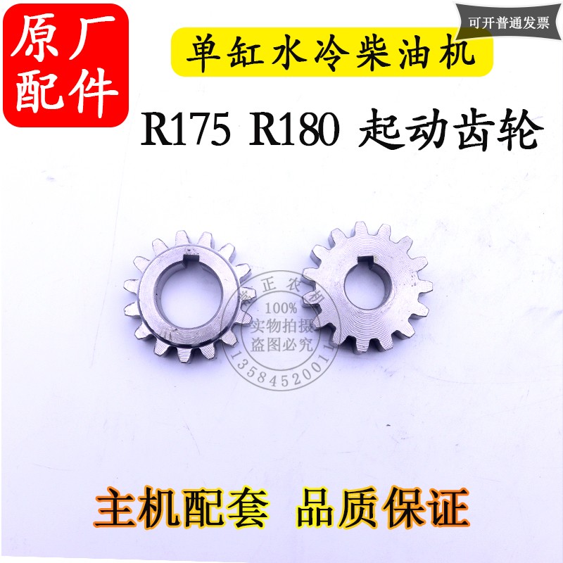 常柴常发R175 R180单缸柴油机配件起动齿轮 6匹8马力启动齿轮15齿