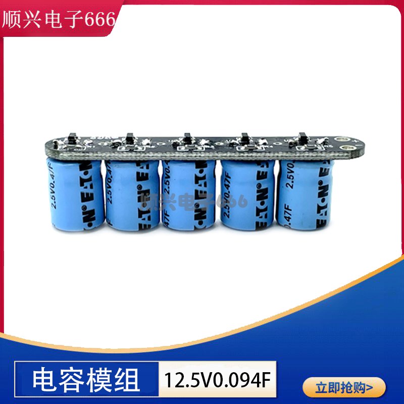 后备小电源12V 12.5V0.094F超级电容模组 法拉电容器 2.5V0.47F