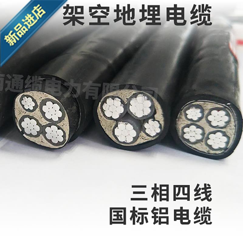 多芯电览线吕线电线20平方吕芯户新品外空三相四线电缆铝线多