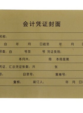 包邮金蝶会计凭证封面(封面+封底+包角RM05B增票大小243*142封套