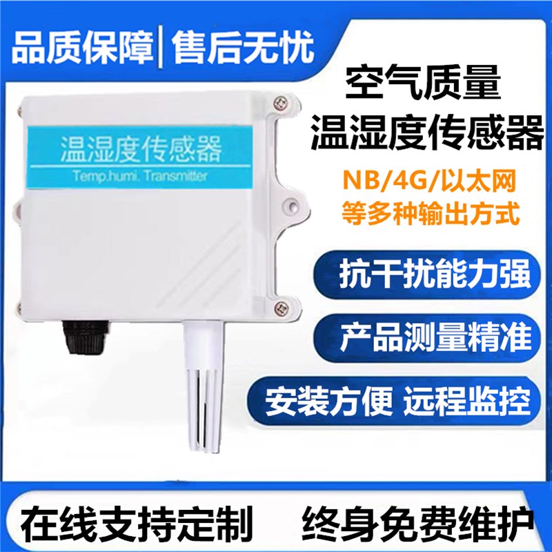 空气温湿度传感器以太网高精度网络机房监测大棚温度温湿度记录仪