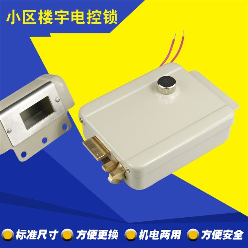 小区大门锁楼宇对讲1073电控锁单元门电锁电控锁防盗门遥控电锁