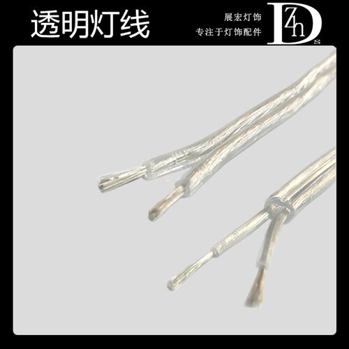 广告牌发光字透明电线铜芯电线圆线扁线银白线平行线0.5 0.75 1.0