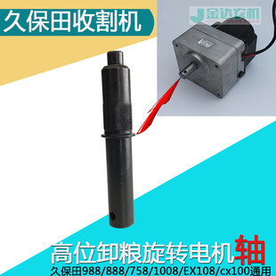销 988收割机高炮卸粮旋转电机轴高位马达轴 齿轮 888 久保田758