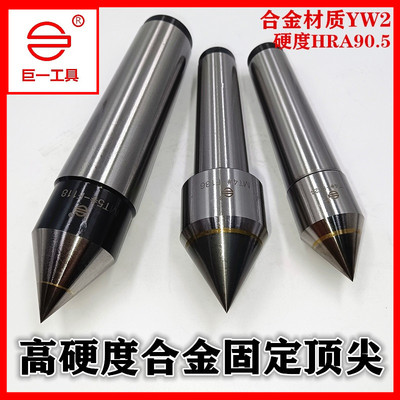 高硬度磨床合金固定顶尖尾座顶针外圆磨死顶针莫氏3 4 5 6号顶尖