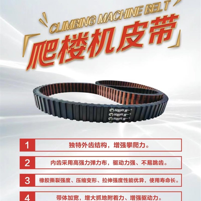 爬楼机皮带/134齿长1700/电动爬楼机履带/爬楼机双面齿防滑同步带