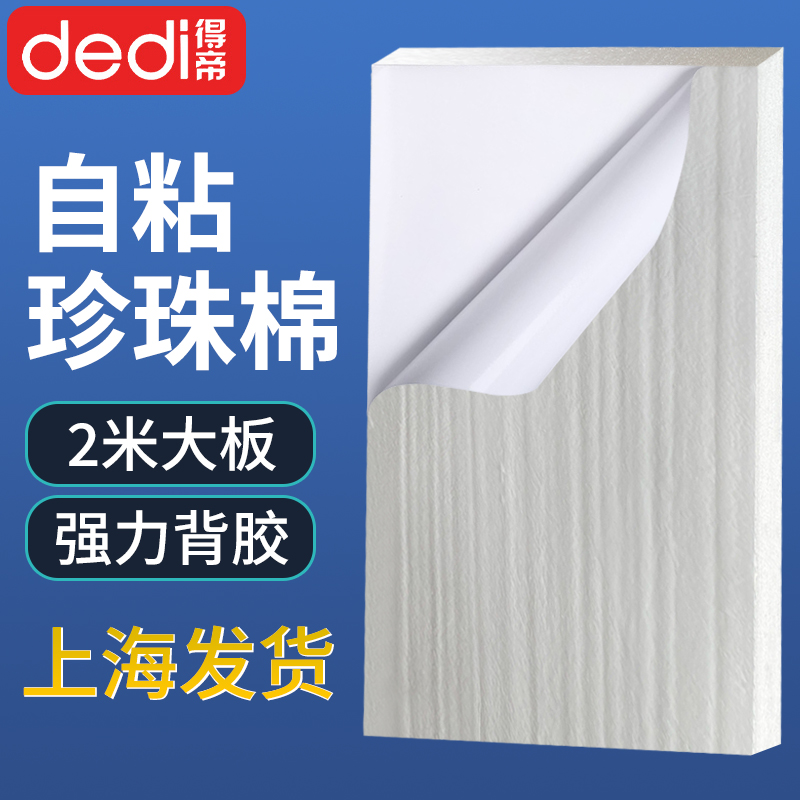 防撞缓冲隔音隔热自粘珍珠棉泡沫板泡棉背胶双面胶海绵垫加厚填缝