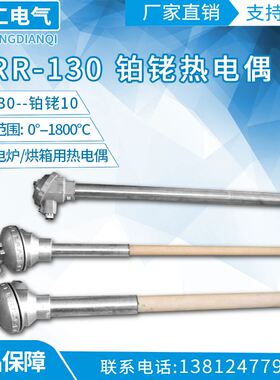 铂铑热电偶WRR-130 B型 刚玉管热电偶0-1800度 健林工控 碳化硅99